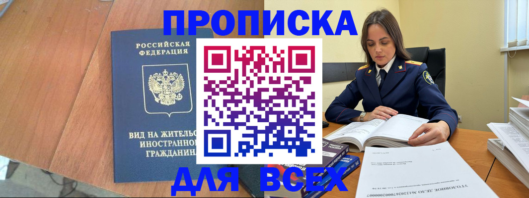 временная регистрация законно в Тыве